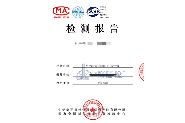 单丝涂覆环氧涂层护套钢绞线检测报告