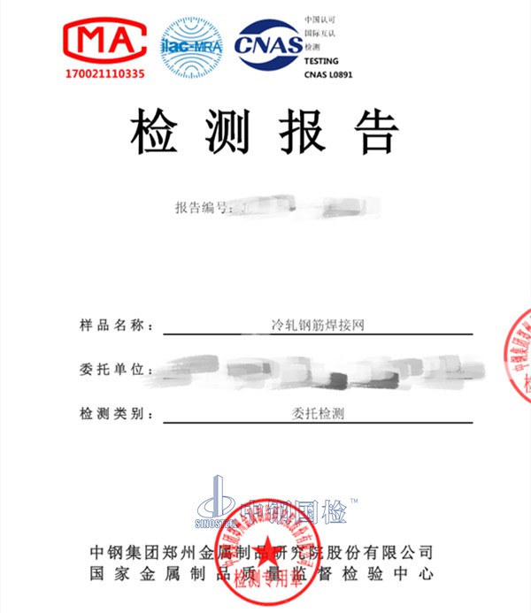 冷轧钢筋焊接网检测报告