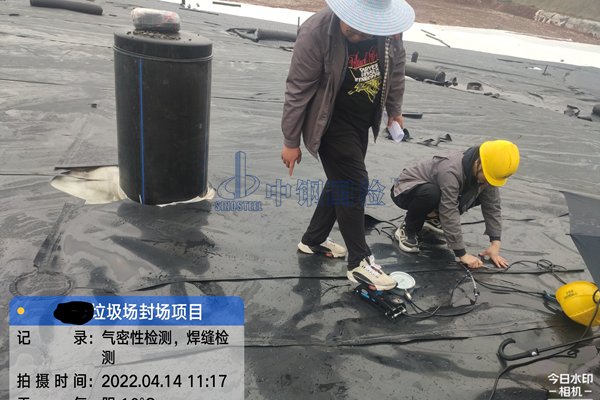 垃圾填埋场土工防渗膜检测