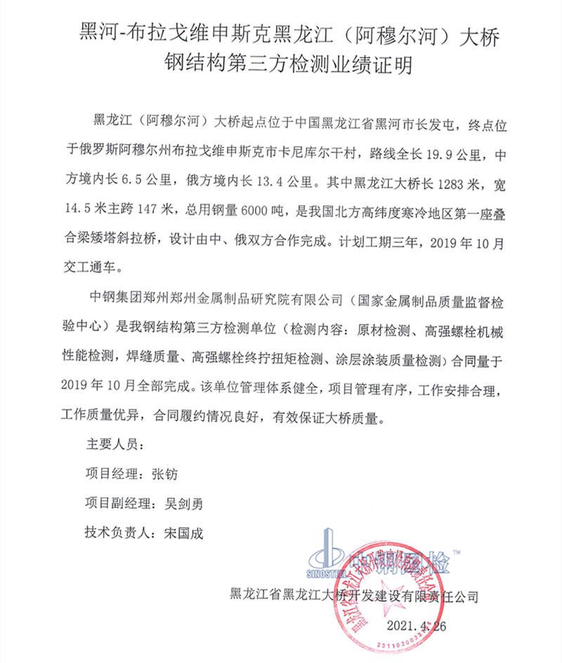 中钢国检参与检测的中俄黑龙江大桥正式通车