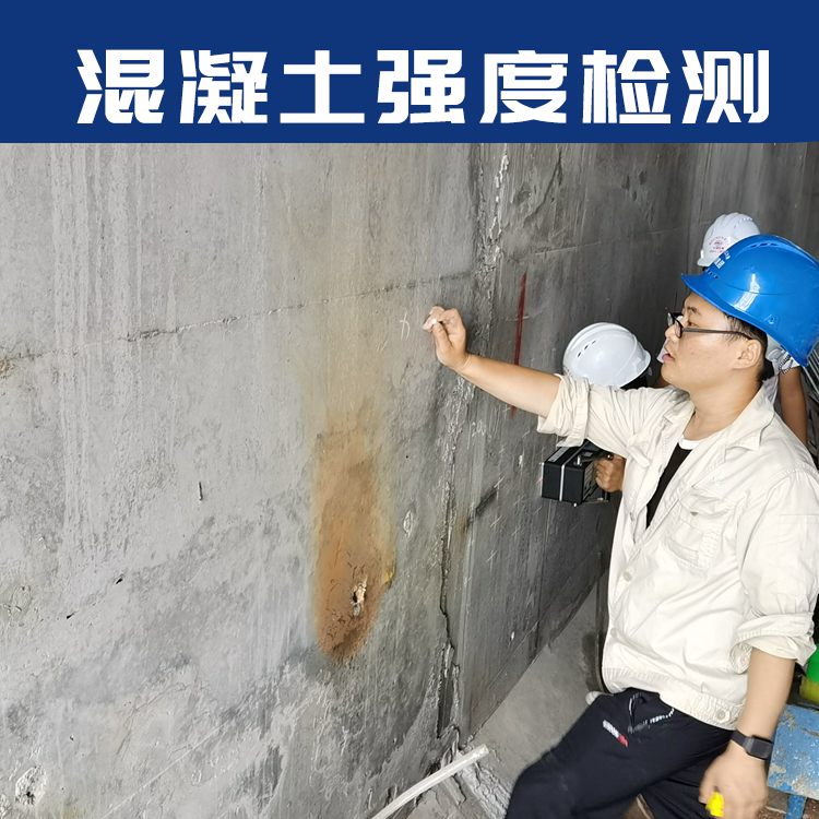 混凝土强度无损检测