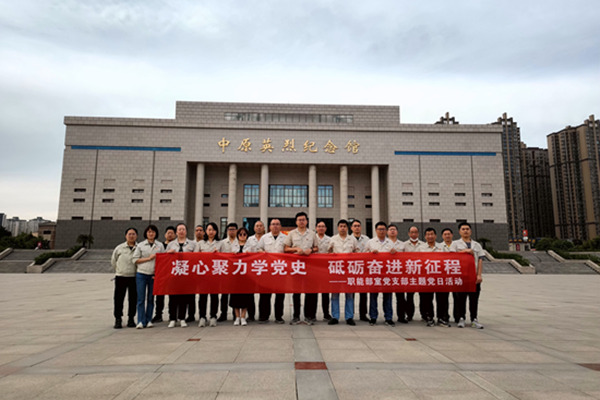 凝心聚力学党史  砥砺奋进新征程-党支部开展主题党日活动