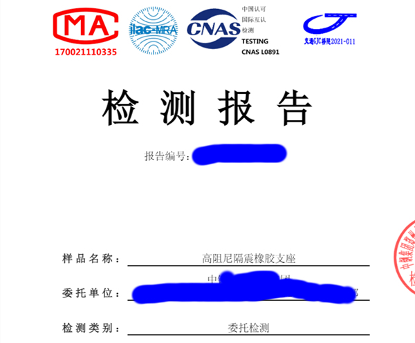 四川建筑隔震橡胶支座检测单位