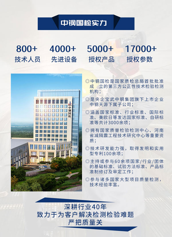 中钢国检部分实力