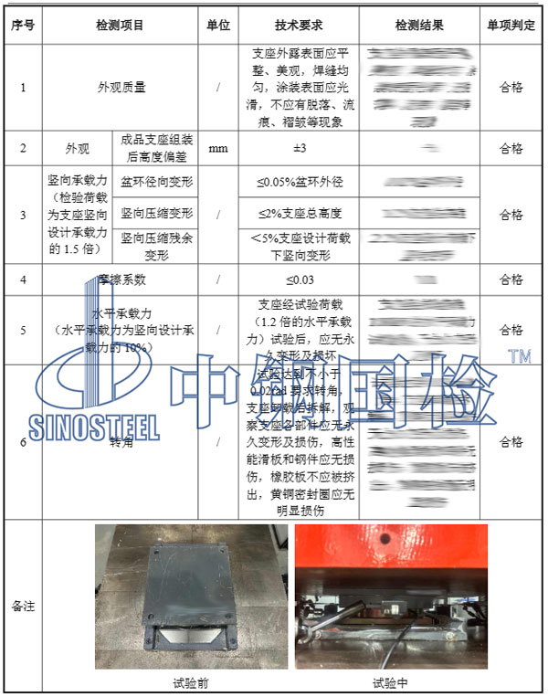 桥梁支座检测项目结果