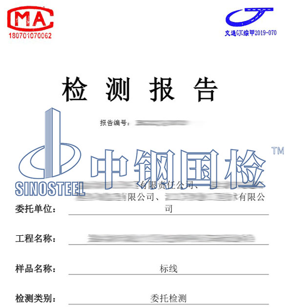 轨道交通标线检测