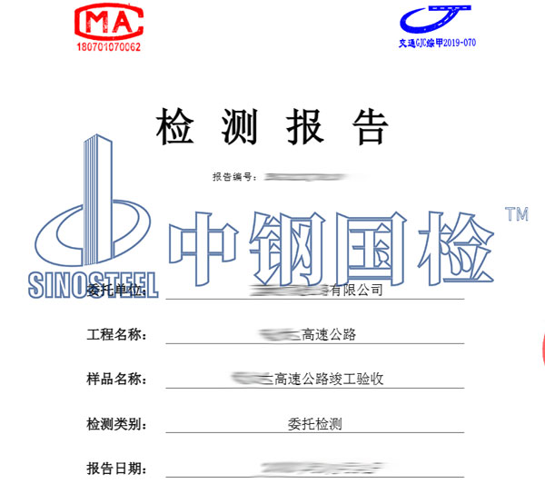 公路工程检测报告