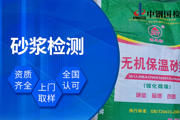 环氧树脂砂浆检测