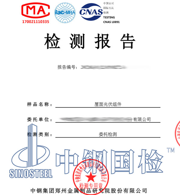 光伏组件抗风揭检测报告