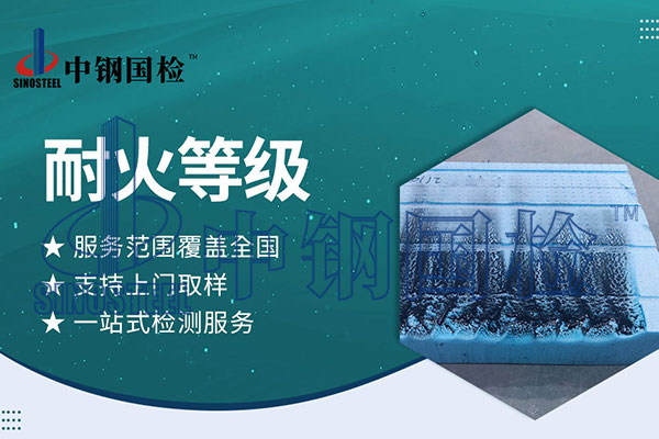 岩棉板阻燃性能检测
