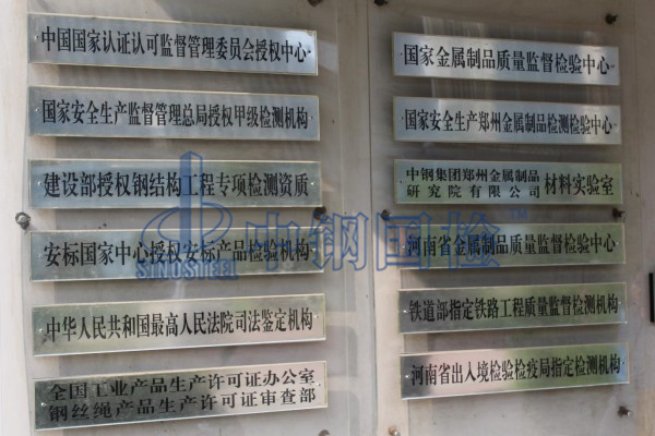 不锈钢成分检测权威单位中钢国检