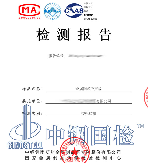 防火等级检测报告