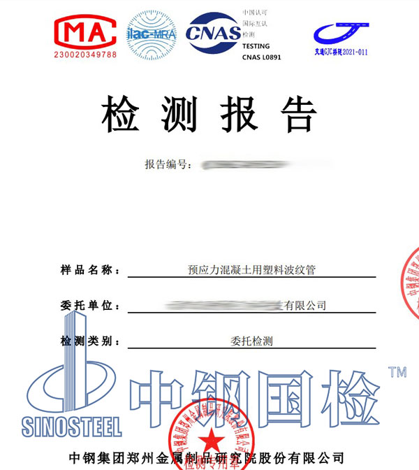 塑料管材第三方检测报告