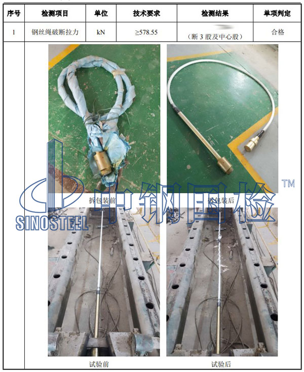钢索检测项目结果