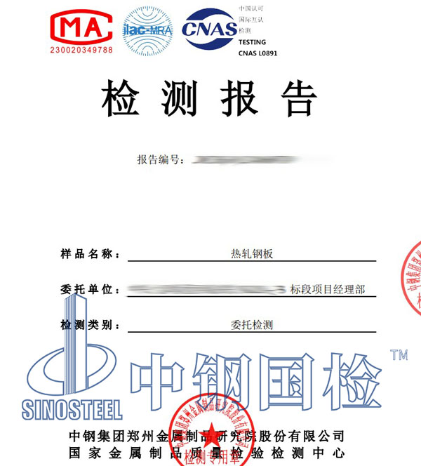 钢板检测第三方报告