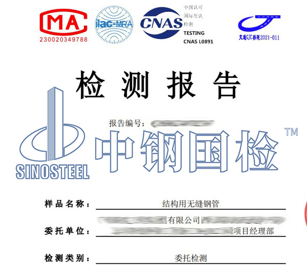 无缝钢管检测报告
