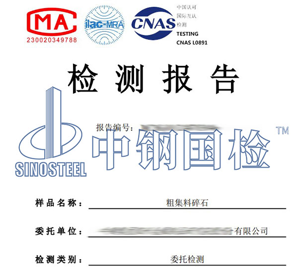 粗集料检测报告