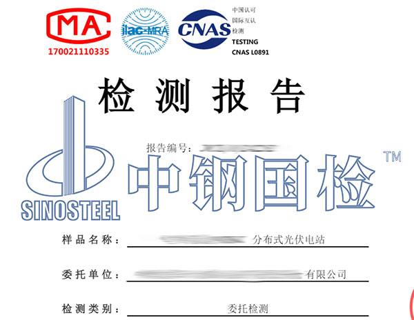 光伏电站检测报告