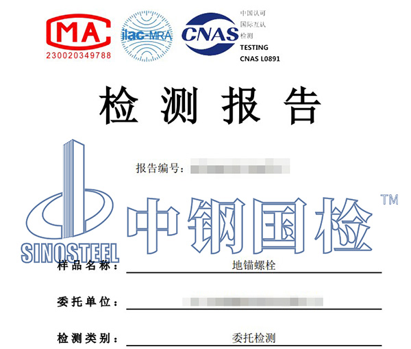 螺栓探伤检测报告
