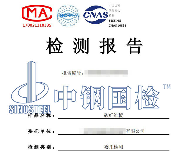 碳纤维板检测报告