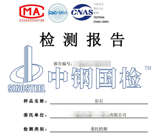 岩石鉴定检测报告