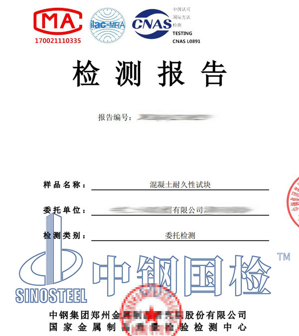 混凝土冻融试验检测报告