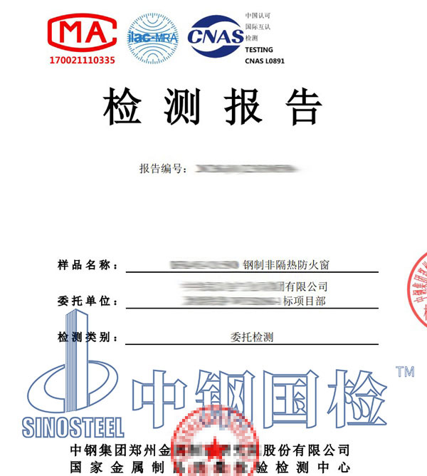 防火窗耐火极限检测报告