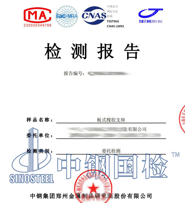 橡胶制品检测报告