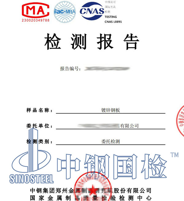 钢板检测报告