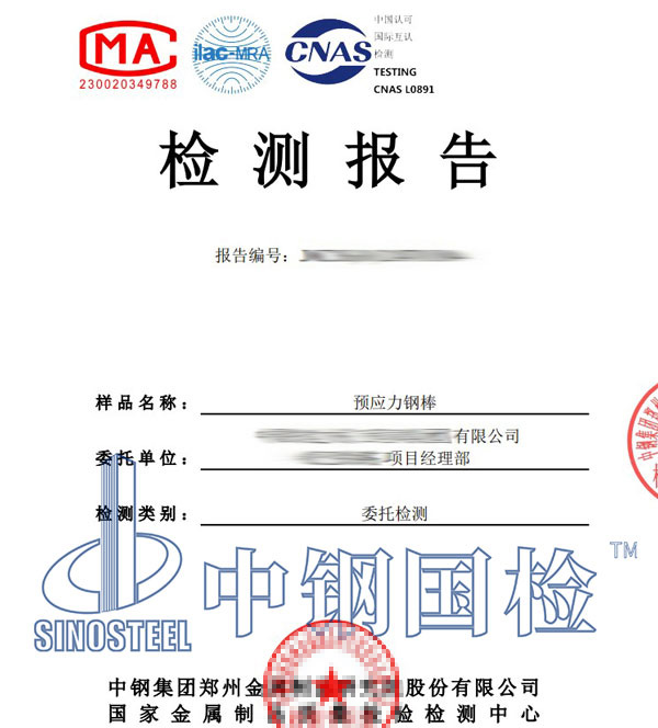 预应力钢棒应力松弛实验报告