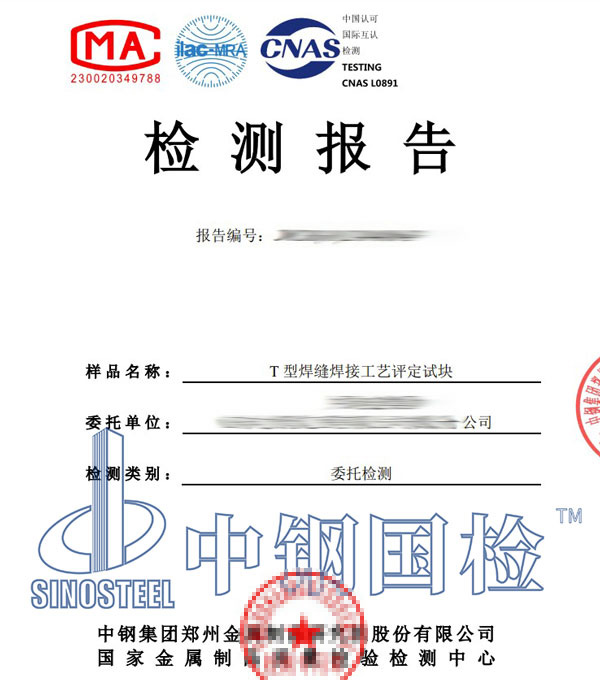 焊接无损检测报告