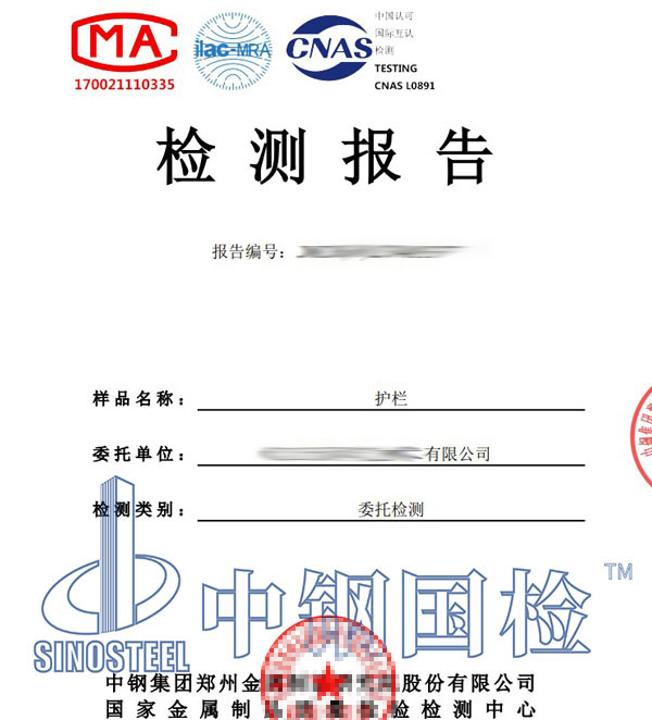 栏杆冲击试验报告