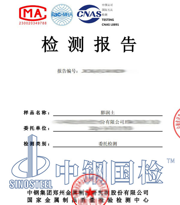 膨润土第三方检测报告