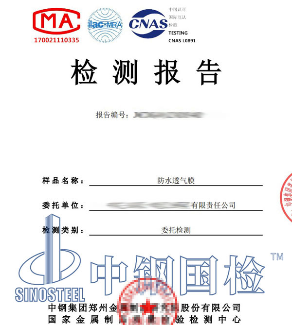 防水透气膜检测报告