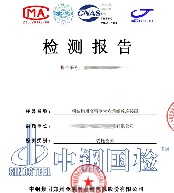 螺栓扭矩系数检测报告