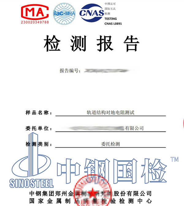 轨道杂散电流检测报告