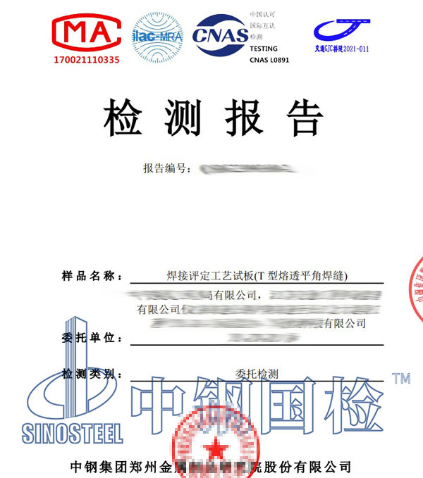 角焊缝焊接工艺评定报告