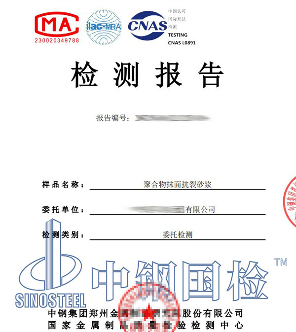 抗裂砂浆检测报告