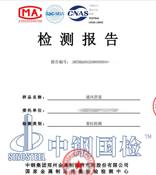 装配式风管耐火性能检测报告