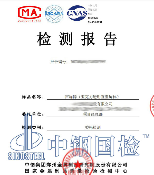 声屏障检测报告