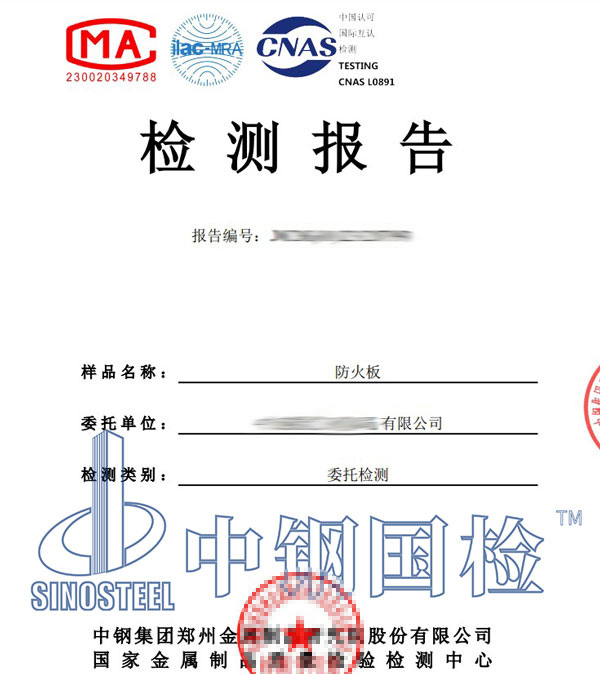 建筑防火产品质量检测报告