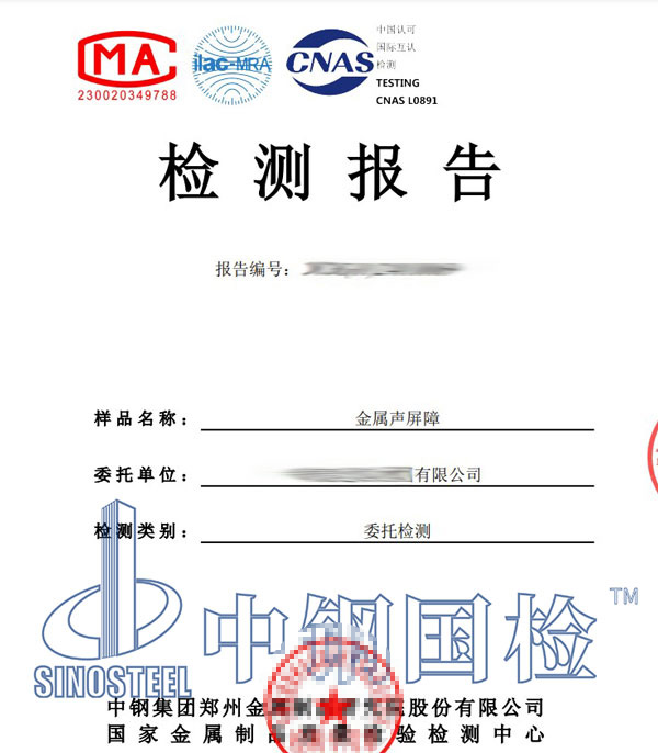 声屏障检测报告