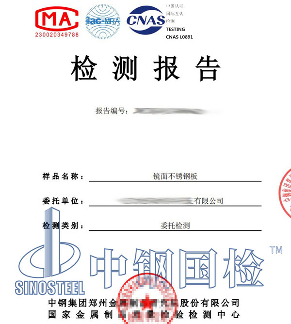 不锈钢板材检测报告