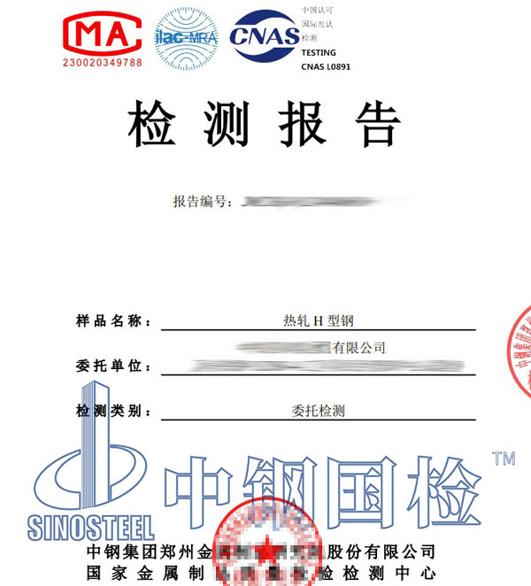 型钢第三方检测报告