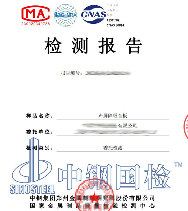 声屏障噪音检测报告