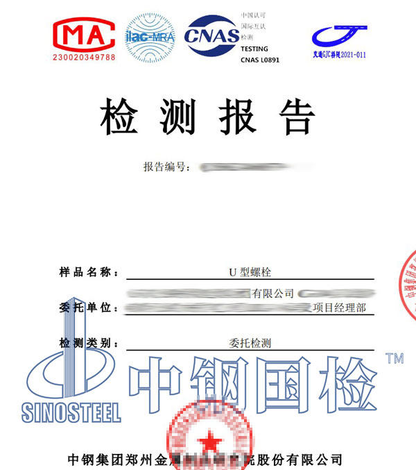 螺栓强度检测报告