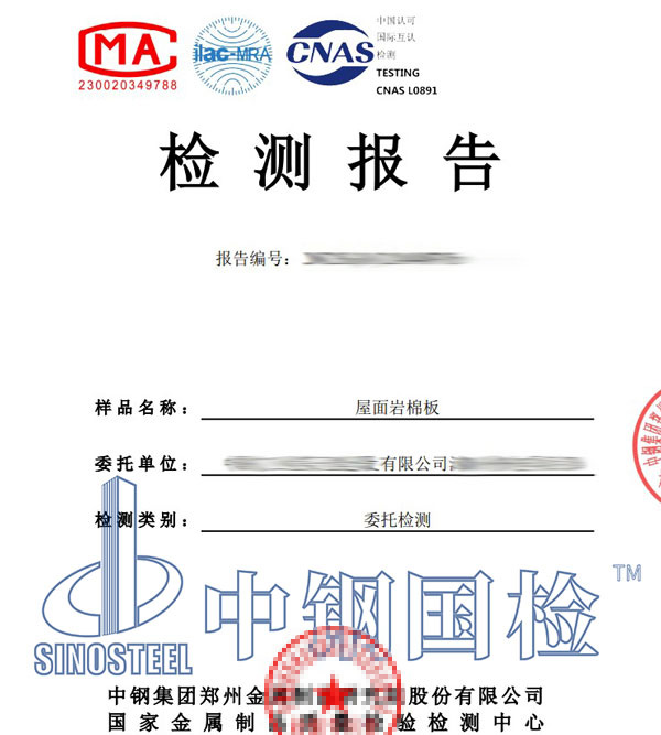 岩棉第三方检测报告