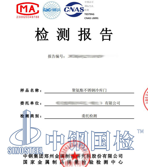 冷库防火材料检测报告