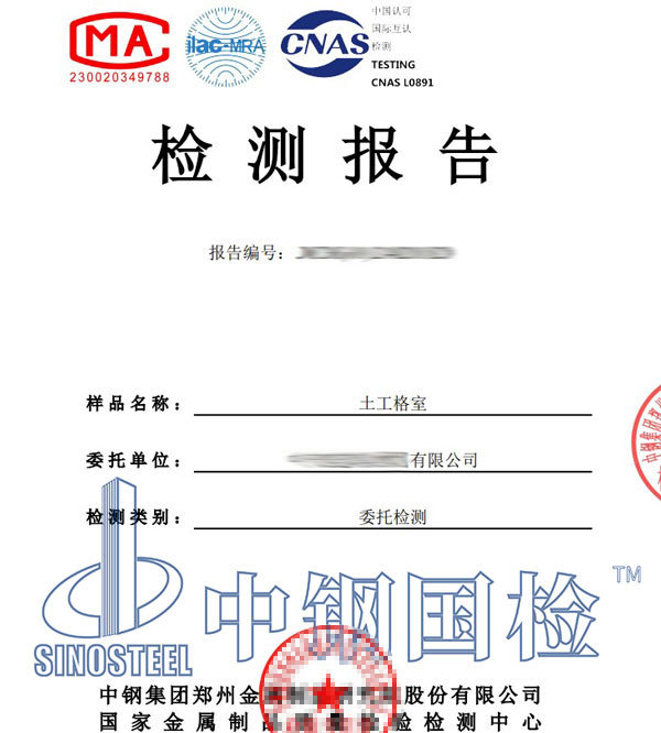 土工格室检测报告