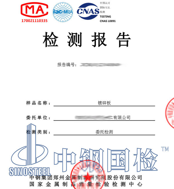 镀锌板检测报告